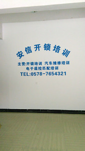 安信开锁学校 安信开锁学校